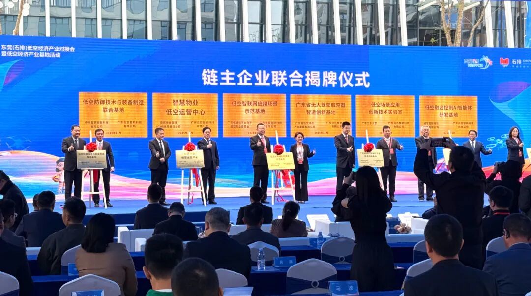 Latest company blogs about Join hands with Yunbai Zhihang to jointly promote the development of Dongguan's low-altitude economy industry